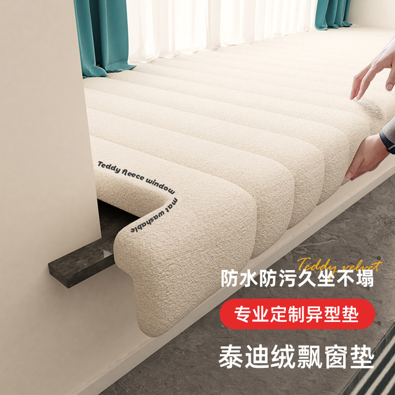 可拆洗泰迪绒飘窗垫窗台垫2024新款主卧阳台坐垫子定制轻奢高级感,居家布艺,飘窗垫,淘宝优惠券,粉丝福利购,淘宝优惠卷