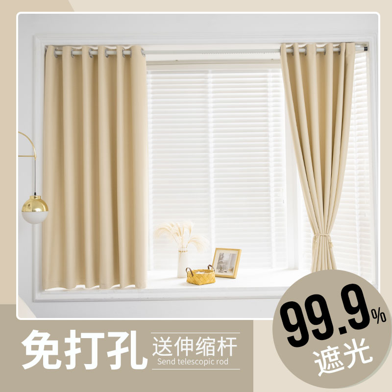 窗帘免打孔奶茶色简易安装卧室2021年新款客厅飘窗ins风 全遮光布