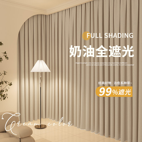 奶油色全遮光窗帘简约棉麻飘窗