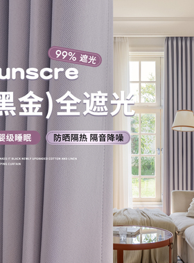 2025新款卧室全遮光窗帘紫色高级感客厅挂钩式遮阳隔热成品窗帘布