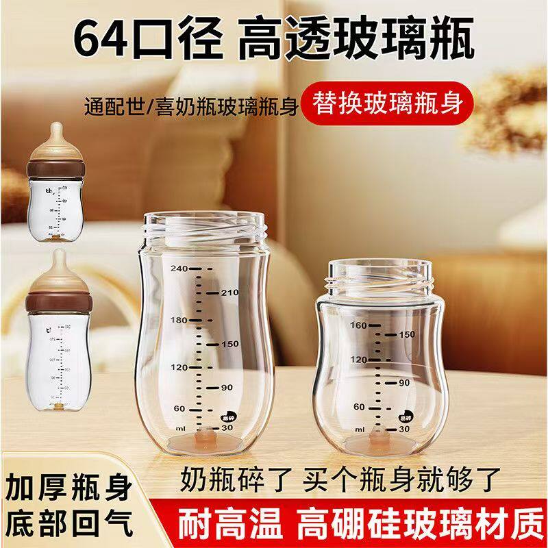 适配世喜玻璃瓶身奶瓶瓶身