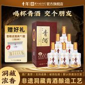 官旗保障 贵州青酒 洞藏5年 浓香型白酒整箱52度粮食酒500ml
