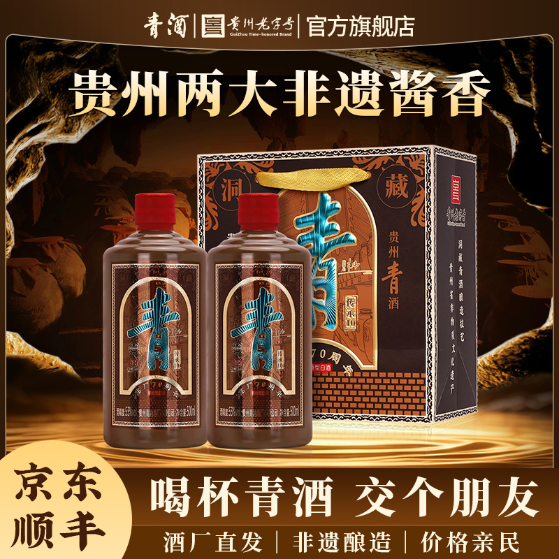 贵州青酒 传承10 酱香型白酒53度高度白酒纯粮酿造