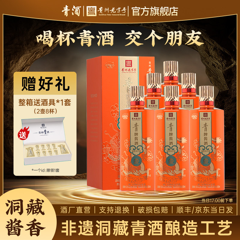 青酒【官方旗舰店】贵州青酒 纪念1955 53度酱香型白酒 粮食酒