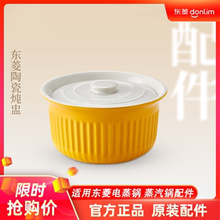 东菱不锈钢电蒸锅蒸汽锅炖盅适配DL-1005/9009电蒸锅鱼盘蒸碗配件