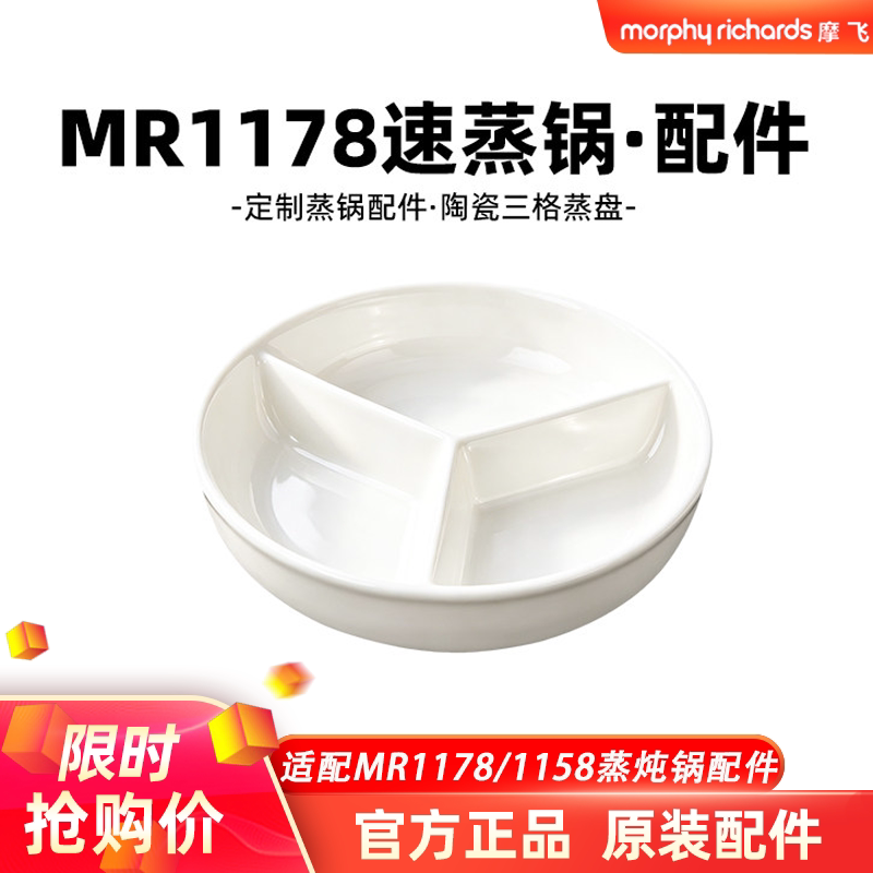 摩飞定制电蒸锅配件陶瓷三格蒸盘图片