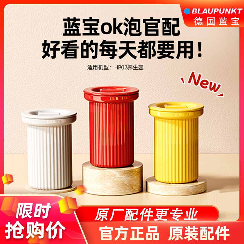 蓝宝炖盅配件适配HP02养生壶