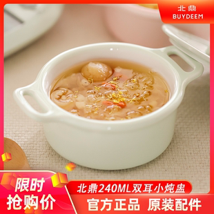 陶瓷碗双耳汤碗早餐粥碗家用甜品蒸蛋饭碗宝宝蒸碗大炖盅 北鼎日式