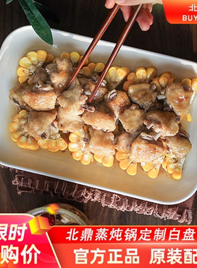 北鼎蒸炖锅陶瓷长方形蒸盘配件