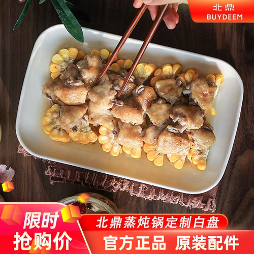 北鼎蒸炖锅陶瓷长方形蒸盘配件