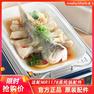 摩飞极速电蒸锅蒸炖蒸汽锅炖盅适配MR1178陶瓷炖盅鱼盘蒸碗配件