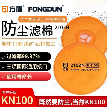 方盾KN100防尘面罩过滤棉超耐用高效防护工业粉尘煤矿打磨电焊