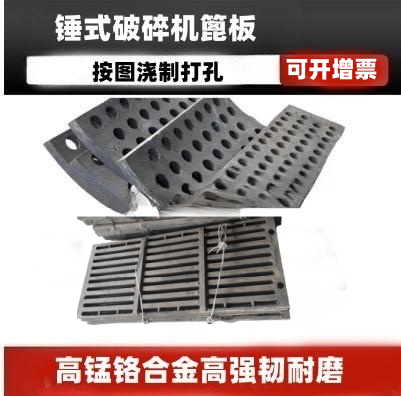 制砂机篦板高锰钢护板衬板漏板反击板牙板耐磨配件锤式破碎机筛板