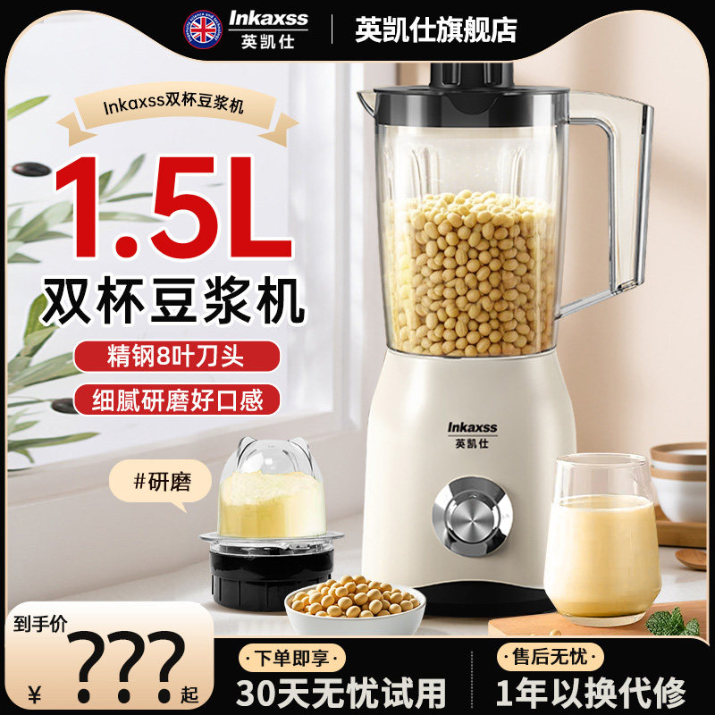 英凯仕豆浆机小型家用榨果汁机全自动破壁机五谷杂粮料理副食品机