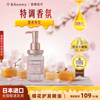 安蒂花子养发小蜜瓶樱花护发精油