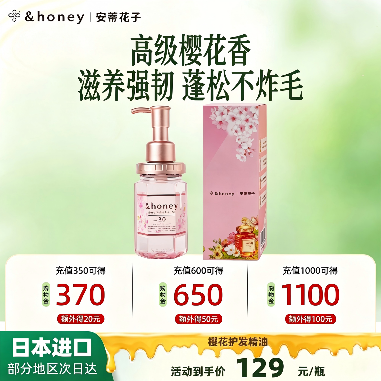 安蒂花子滋养防断发樱花护发精油图片