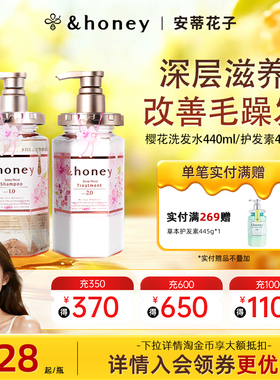 honey安蒂花子樱花洗发水深层滋养改善毛躁柔顺护发素男女通用