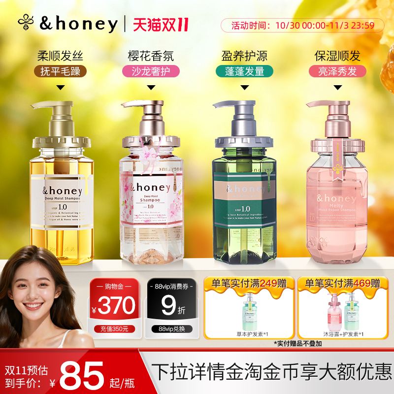 安蒂花子honey洗发水保湿滋养