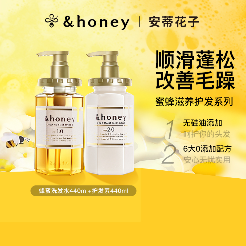 honey安蒂花子无硅油蜂蜜洗发水护发素套装保湿护发滋养日本进口