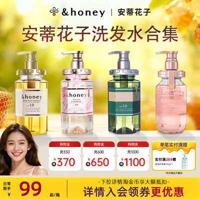 安蒂花子honey洗发水清洁保湿