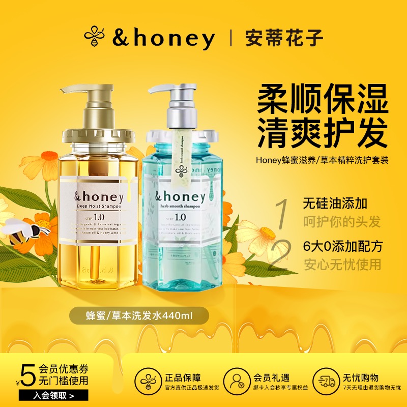 日本honey安蒂花子洗发水植物精粹头皮护理洗发露正品官方旗舰店