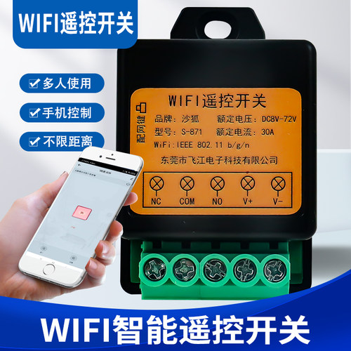沙狐涂鸦wifi直流远程控制开关