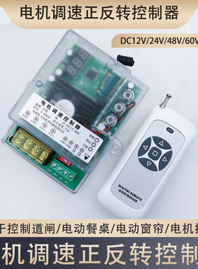12V24VDC直流电机正反转调速遥控开关伸缩门窗帘电动推杆无线遥控