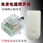 自发电遥控开关随意贴无线免布线家用远程智能灯门禁控制器12V24V