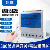 无线遥控开关380V水泵远程大功率智能控制缺相保护三相电机遥控器