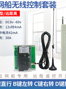 C06款12V24V48伏拉网船遥控器下网船大功率放网船拖网船脱钩下网