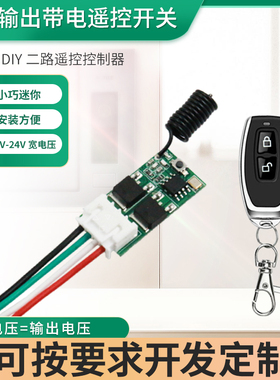873小型RF无线遥控开关3V3.7V9V12V24V电池直流电源LED控制器diy