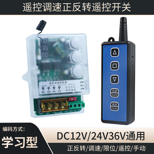直流电机调速正反转遥控开关