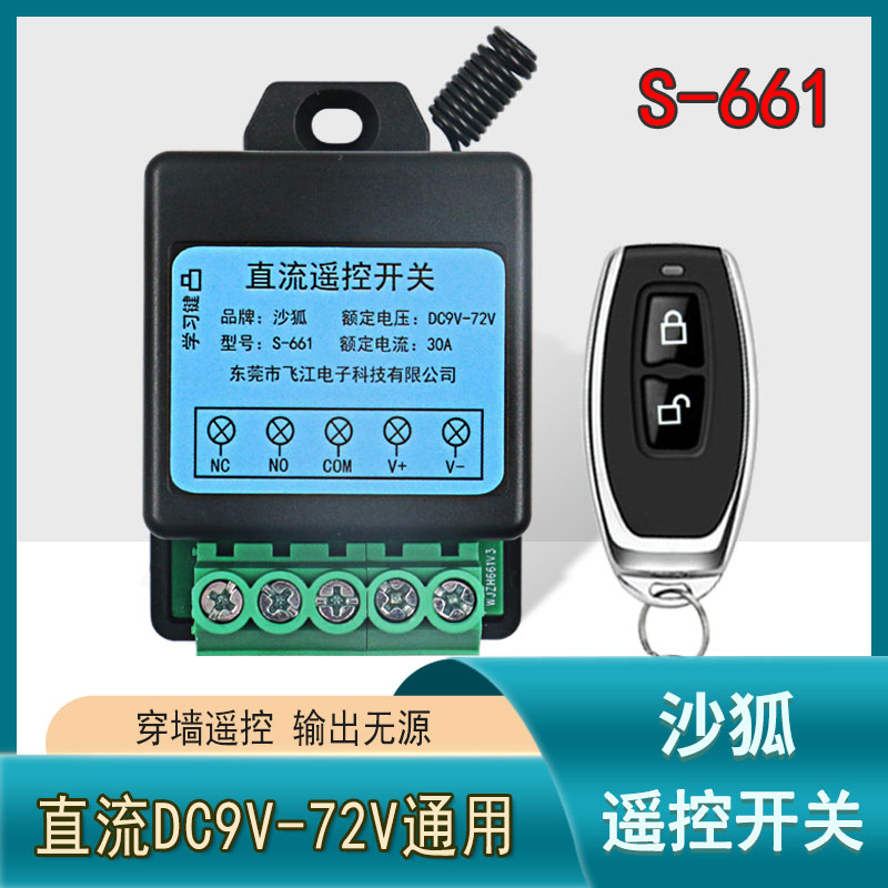 12V无线遥控开关单路直流远程遥控器信号电瓶电源控制器智能开关
