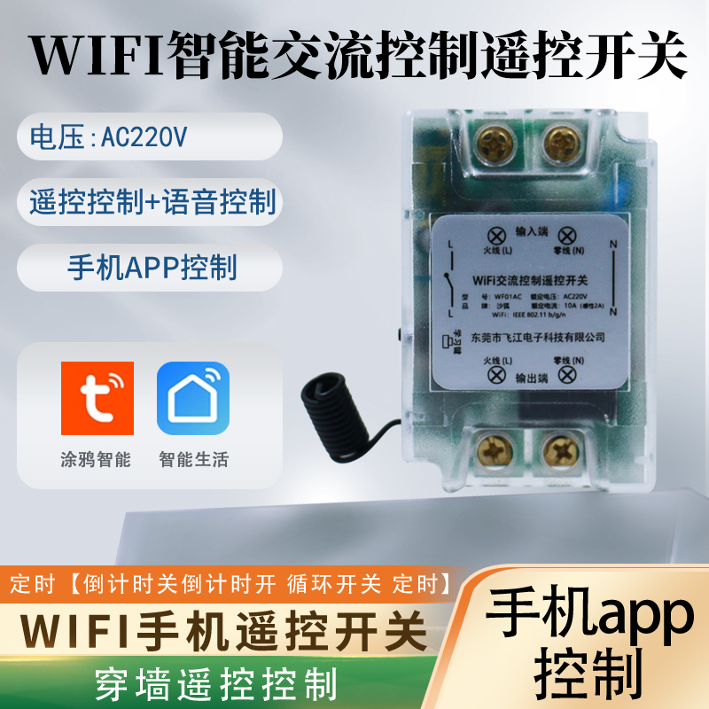 涂鸦appWiFi通断器智能开关