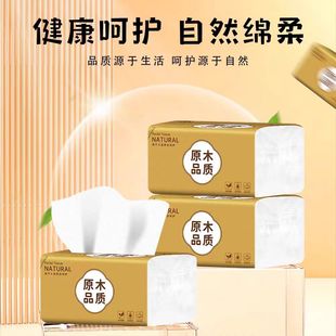 家用抽纸高级擦手纸可湿水纸巾实惠装 餐巾纸优质清洁纸原木卫生纸