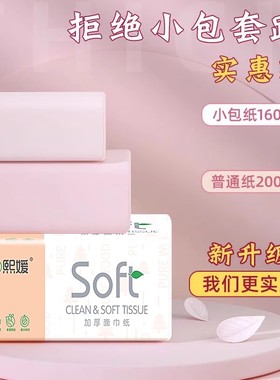 原生木桨抽纸大包纸巾卫生纸餐巾纸可湿水卫生纸实惠家用装擦手纸