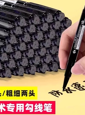 美术勾线笔学生用专用黑色物流快递笔防水速干双头粗细两头绘画笔