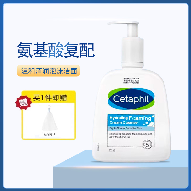 Cetaphil/丝塔芙温和清润泡沫洁面乳敏感肌适用洗面奶男女236ml