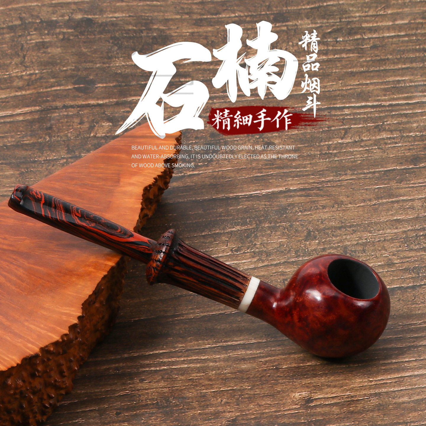 烟斗石楠木天然木制手工经典个性