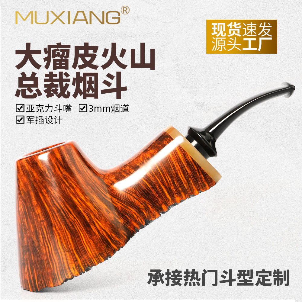 木香大号烟斗石楠木带瘤皮火山斗