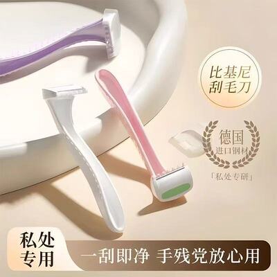 脱毛神器唇毛刀防刮伤刮毛刀女士私处阴毛腿毛腋下剃毛私密男女用