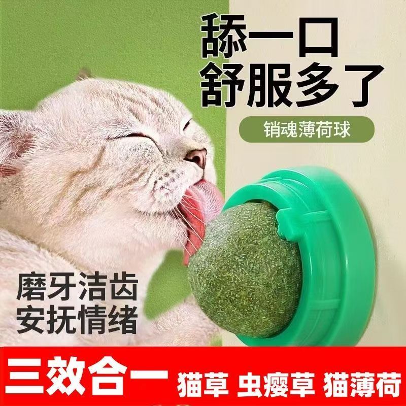 猫薄荷球猫玩具自嗨磨牙逗猫神器贴墙舔舔乐可即食幼猫咪用品解闷