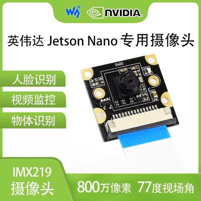 原装 IMX219摄像头模块 800万像素 支持NVIDIA Jetson Nano英伟达