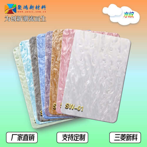 高品质水纹亚克力板不透明珠光浇铸板不规则PMMA有机玻璃板树脂板