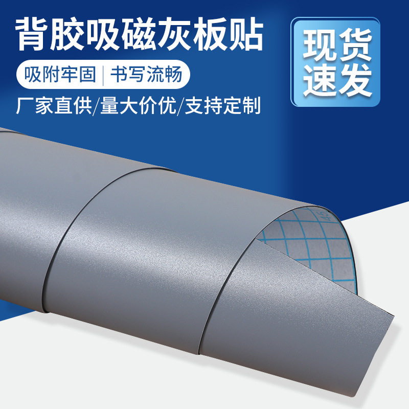 背胶磁性灰色黑板贴墙加厚儿童涂磁性展示牌/磁性展示