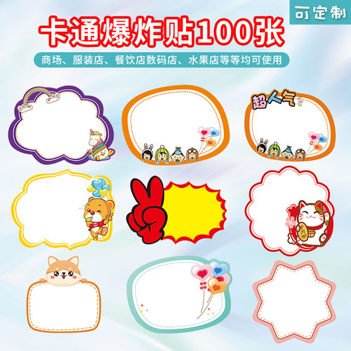 小号迷你可爱爆炸贴pop广告