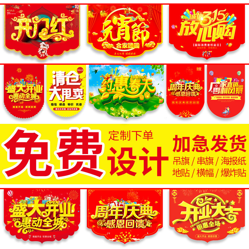 2026年开门红吊旗定制元宵节春天气氛装饰海报商场超市开业大吉周