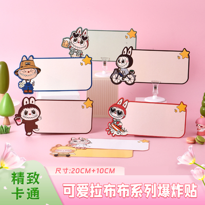 创意大号爆炸贴网红新款labubu价格标签纸加厚商品价签价格展示牌手写超市价格牌广告夹子拉布布特价牌爆炸签