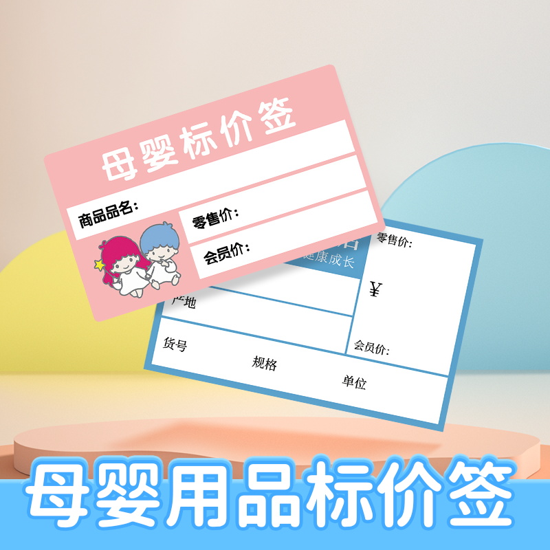 母婴打印纸加厚手写价格标签