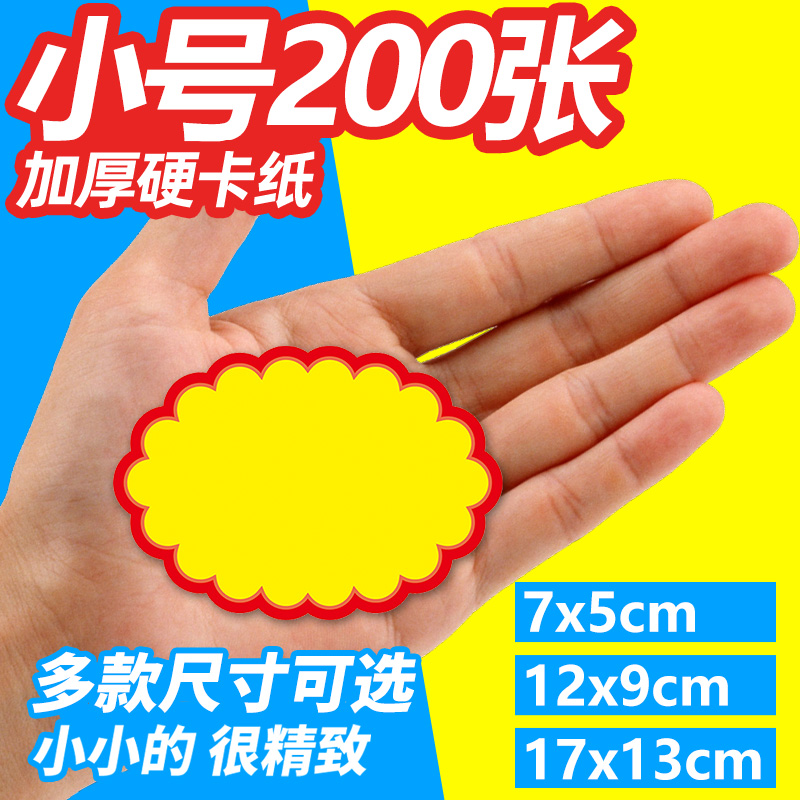 【全系列】迷你号爆炸贴超小号空白pop广告纸手机饰品商品价格标签小